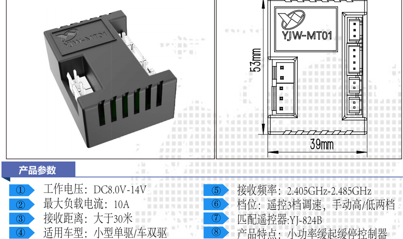 YJW-MT01（1）.png
